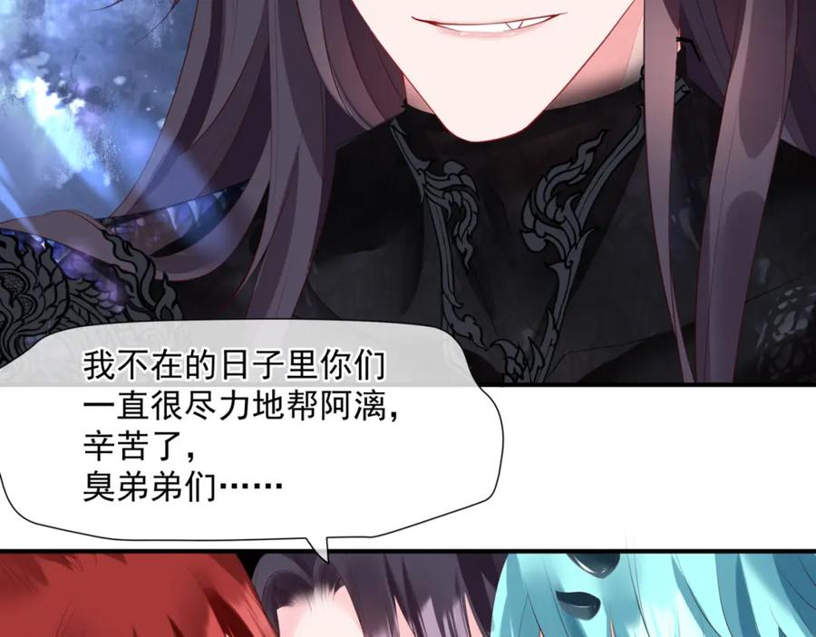 魔尊要抱抱 第40话 终于等到你！ 第188页