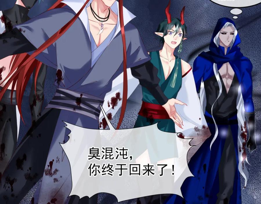 魔尊要抱抱 第40话 终于等到你！ 第180页