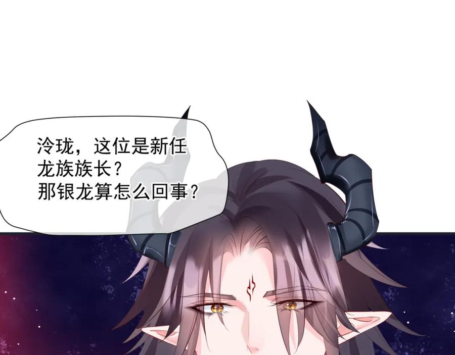 魔尊要抱抱 第40话 终于等到你！ 第162页