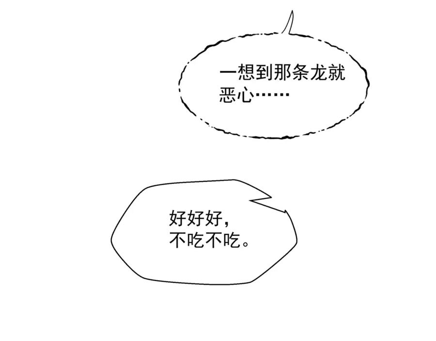 魔尊要抱抱 第40话 终于等到你！ 第143页
