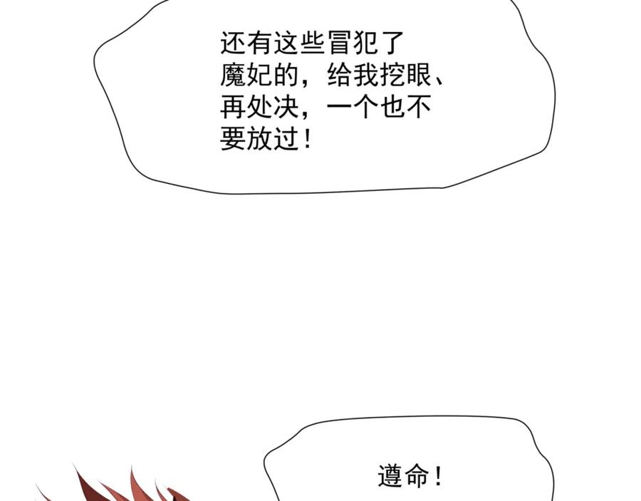 魔尊要抱抱 第40话 终于等到你！ 第158页