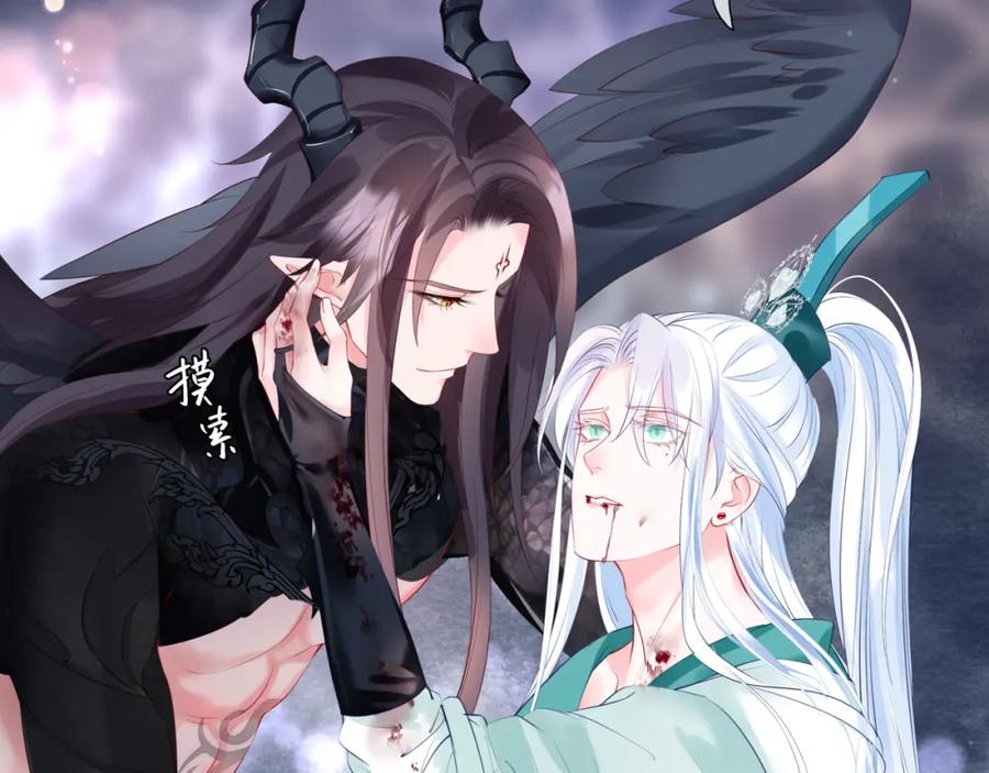魔尊要抱抱 第40话 终于等到你！ 第88页