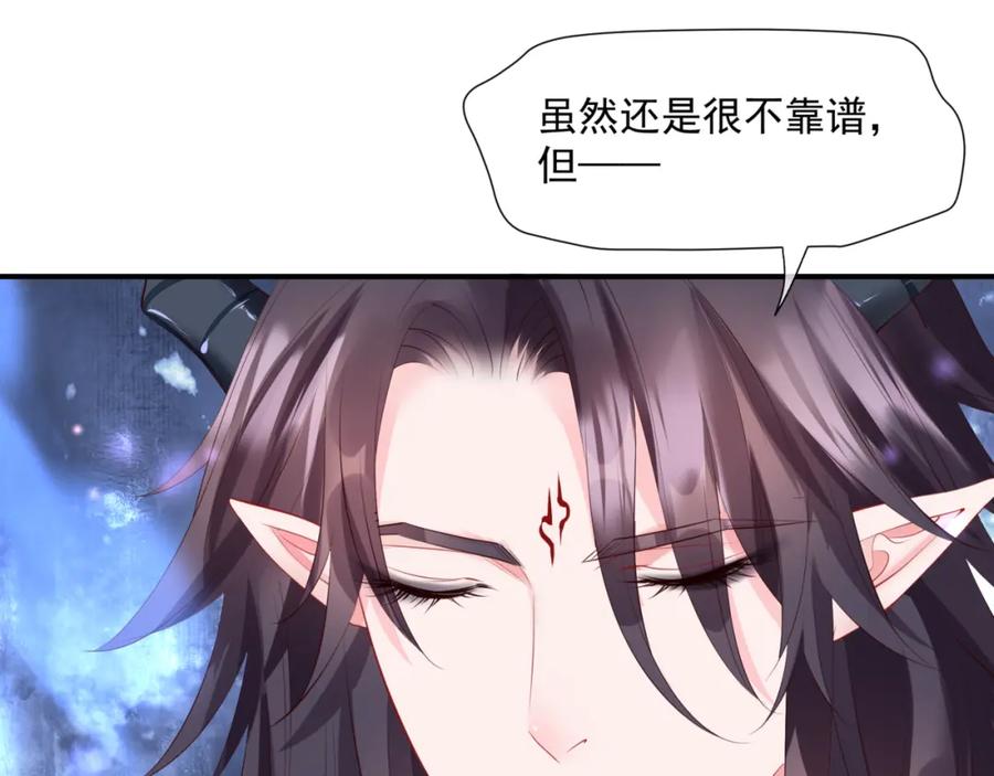 魔尊要抱抱 第40话 终于等到你！ 第187页
