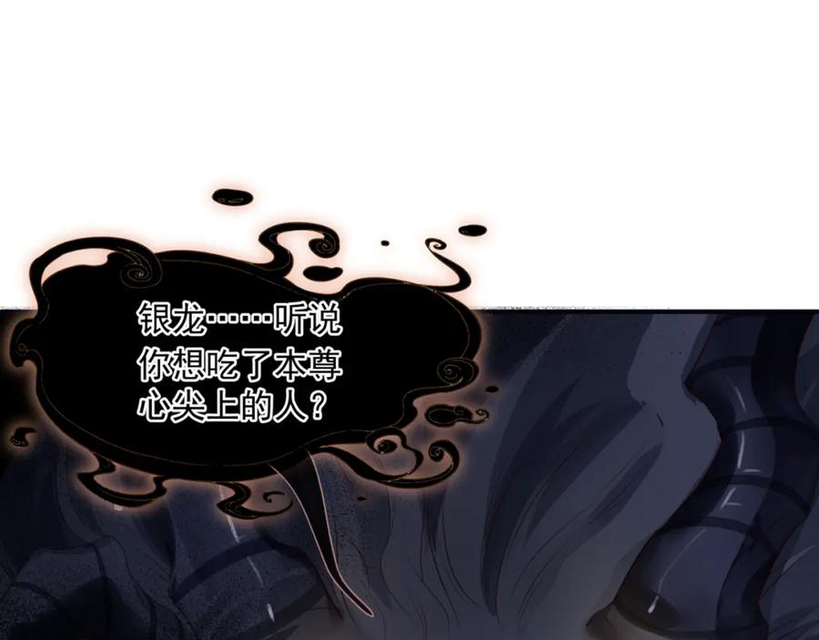 魔尊要抱抱 第40话 终于等到你！ 第24页