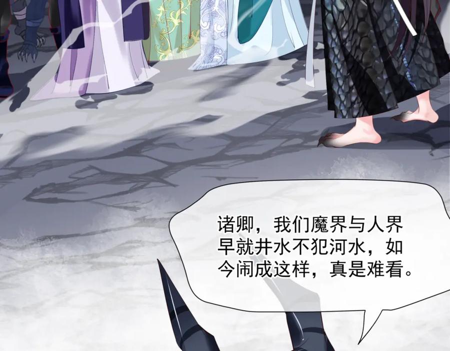 魔尊要抱抱 第40话 终于等到你！ 第155页
