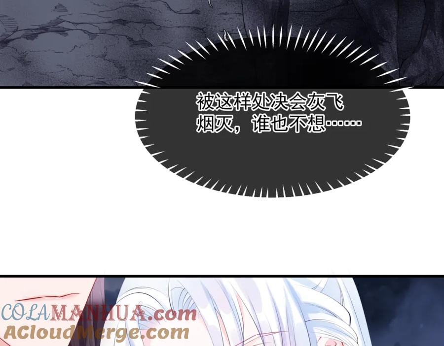 魔尊要抱抱 第40话 终于等到你！ 第129页