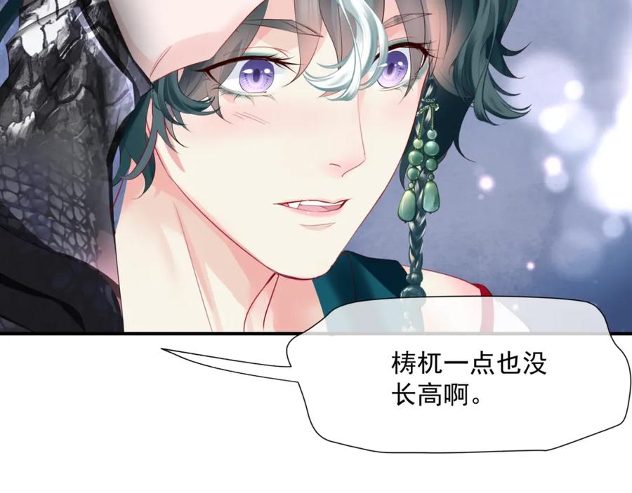 魔尊要抱抱 第40话 终于等到你！ 第191页