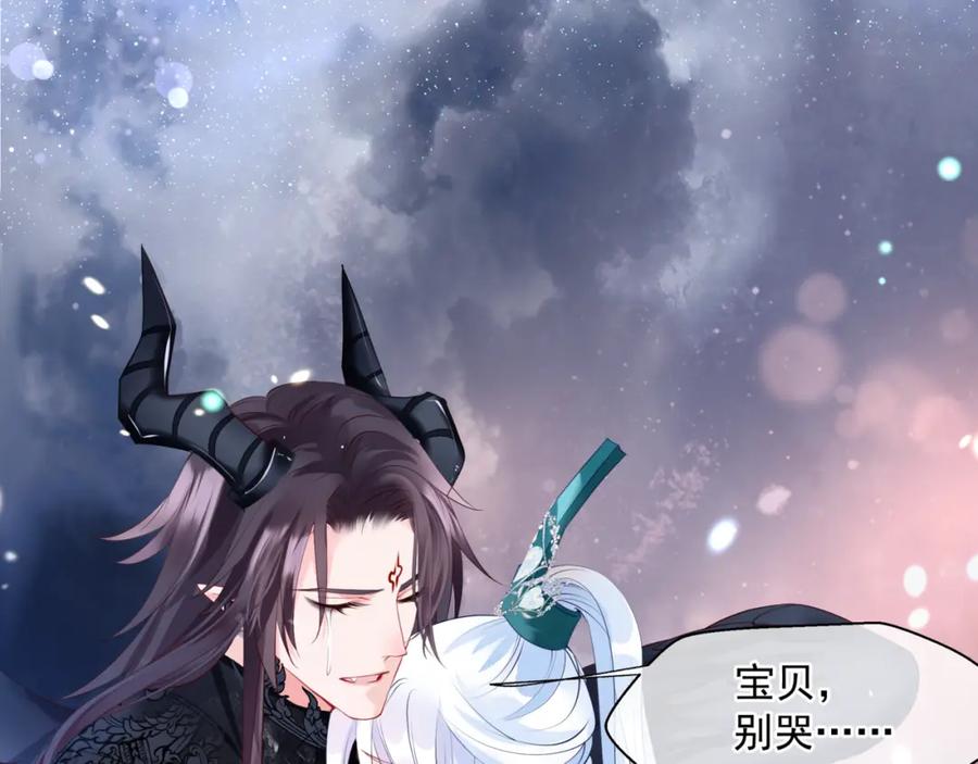 魔尊要抱抱 第40话 终于等到你！ 第102页