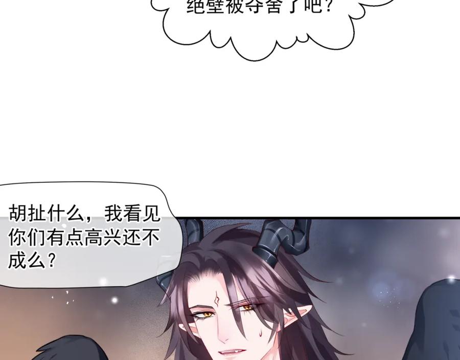 魔尊要抱抱 第40话 终于等到你！ 第194页
