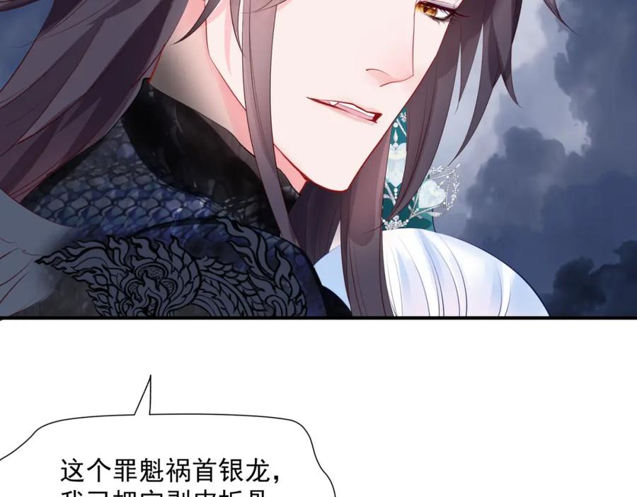 魔尊要抱抱 第40话 终于等到你！ 第136页