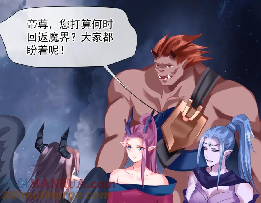 魔尊要抱抱 第40话 终于等到你！ 第201页