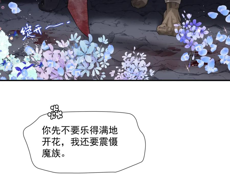 魔尊要抱抱 第40话 终于等到你！ 第134页