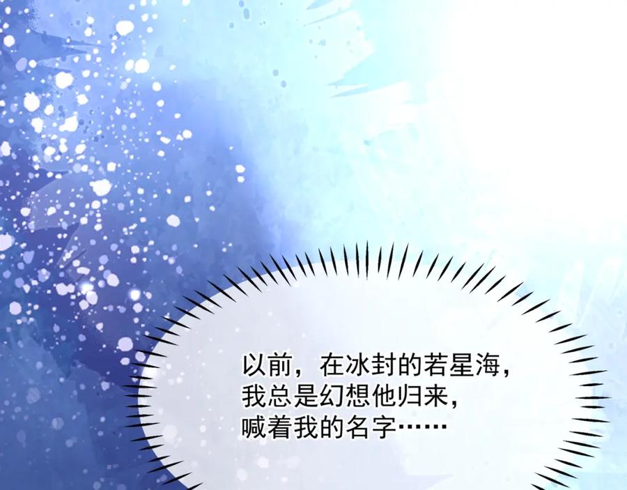 魔尊要抱抱 第40话 终于等到你！ 第76页