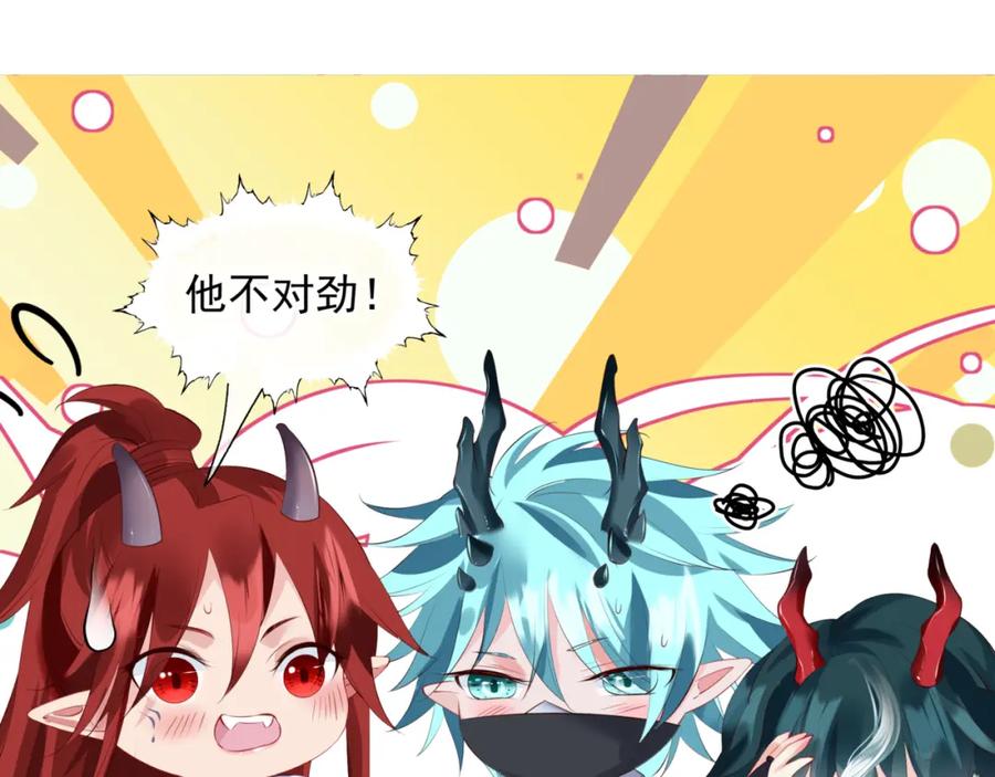魔尊要抱抱 第40话 终于等到你！ 第192页