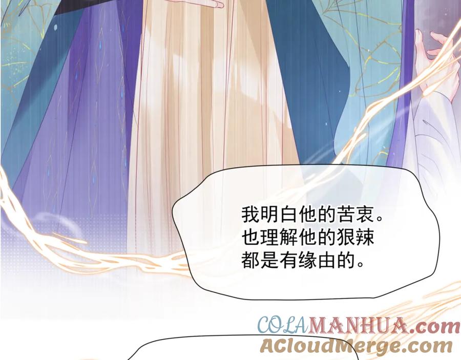 魔尊要抱抱 第41话 疗伤 第165页
