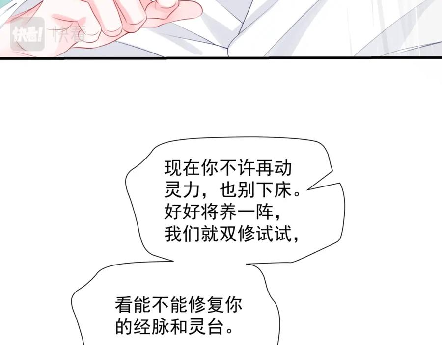 魔尊要抱抱 第41话 疗伤 第139页