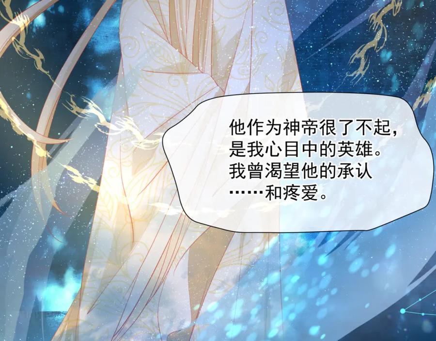 魔尊要抱抱 第41话 疗伤 第168页