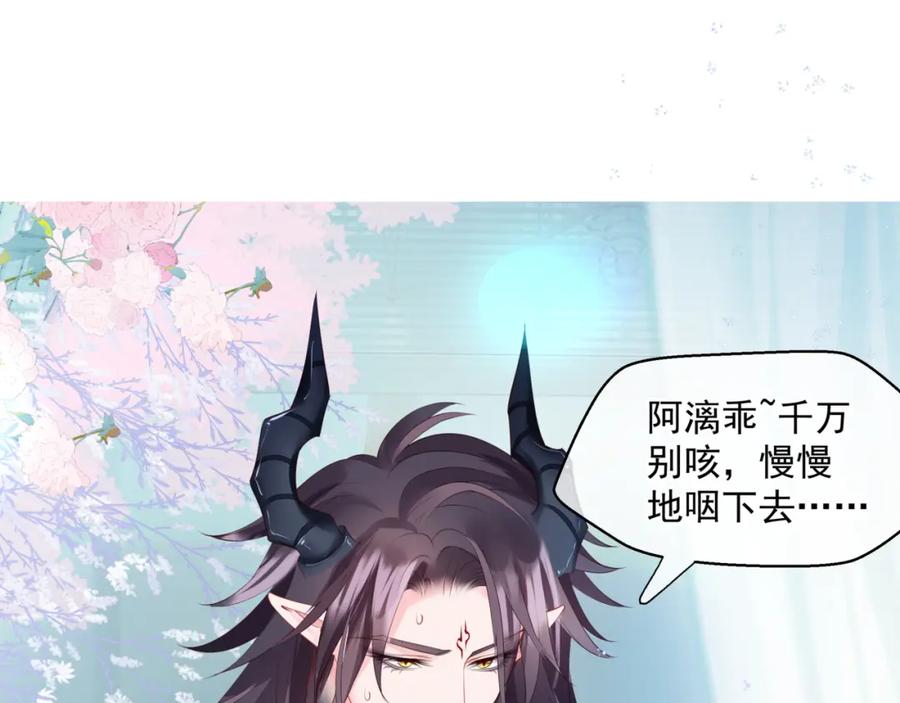 魔尊要抱抱 第41话 疗伤 第70页