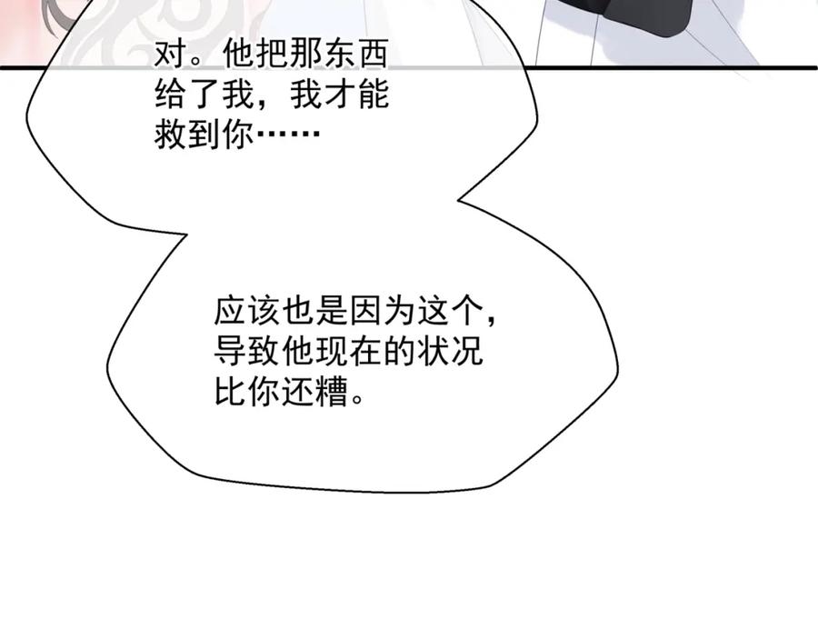 魔尊要抱抱 第41话 疗伤 第183页