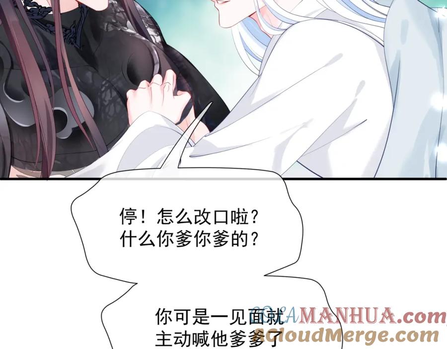 魔尊要抱抱 第41话 疗伤 第145页