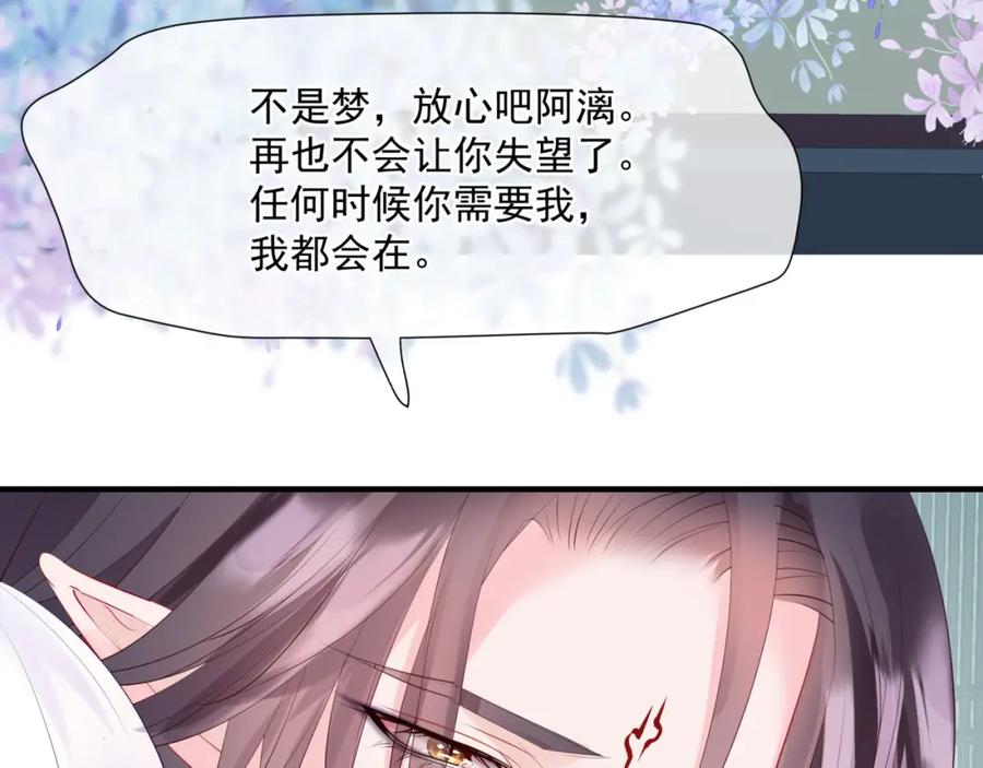 魔尊要抱抱 第41话 疗伤 第108页