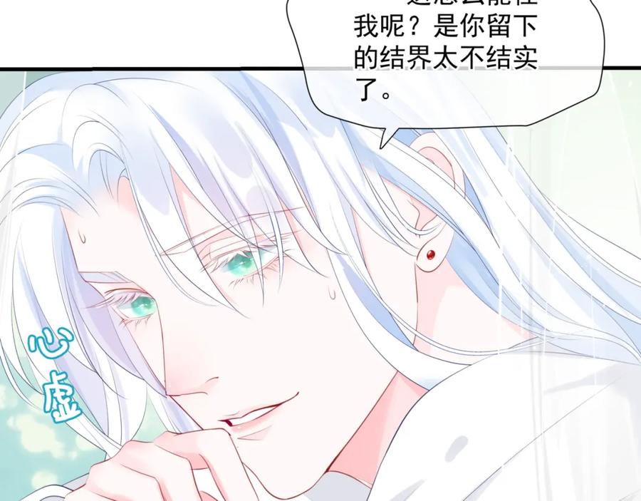 魔尊要抱抱 第41话 疗伤 第138页