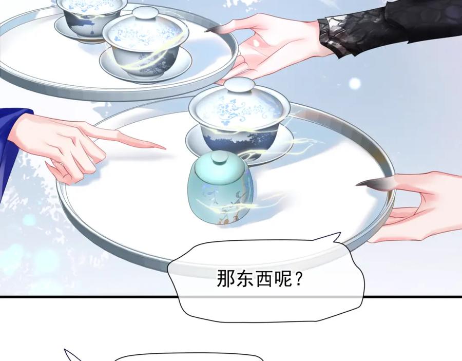 魔尊要抱抱 第41话 疗伤 第14页
