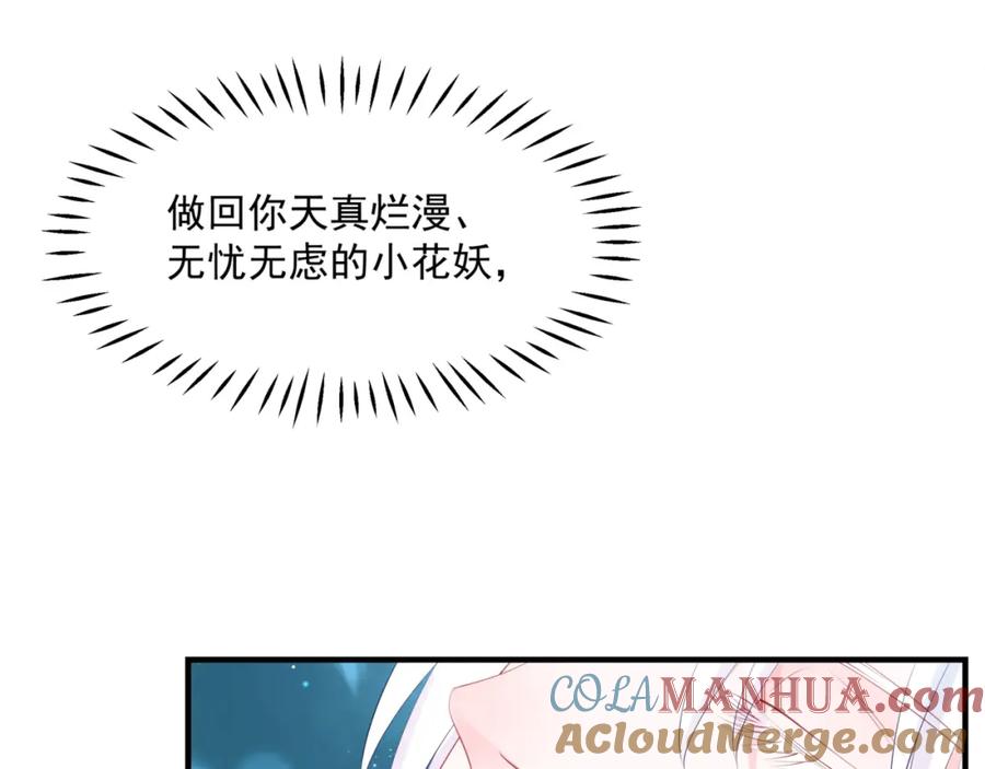 魔尊要抱抱 第41话 疗伤 第57页
