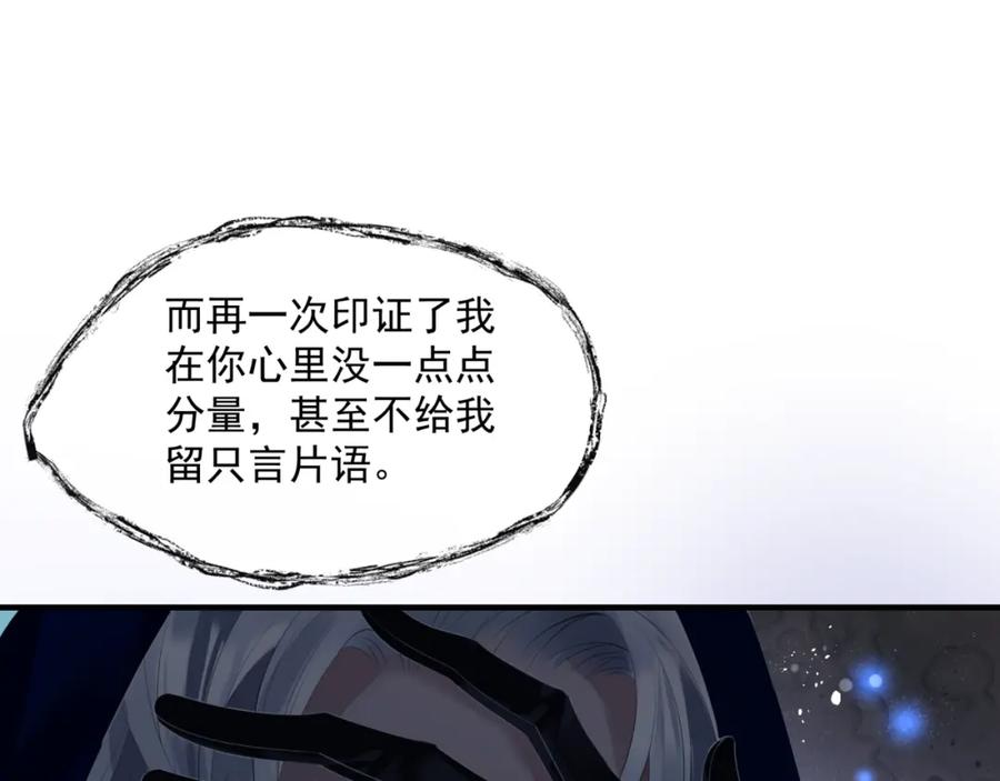 魔尊要抱抱 第41话 疗伤 第203页