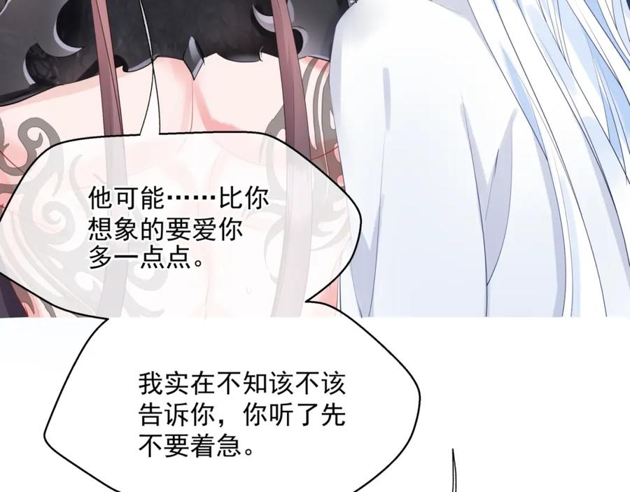 魔尊要抱抱 第41话 疗伤 第176页
