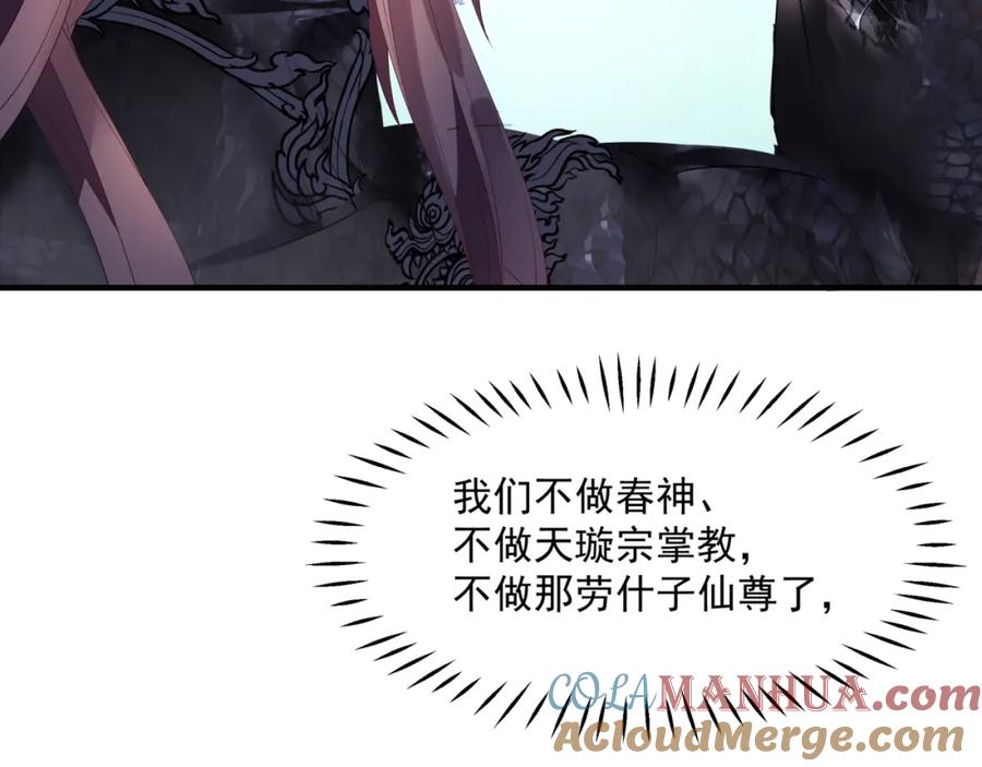 魔尊要抱抱 第41话 疗伤 第49页