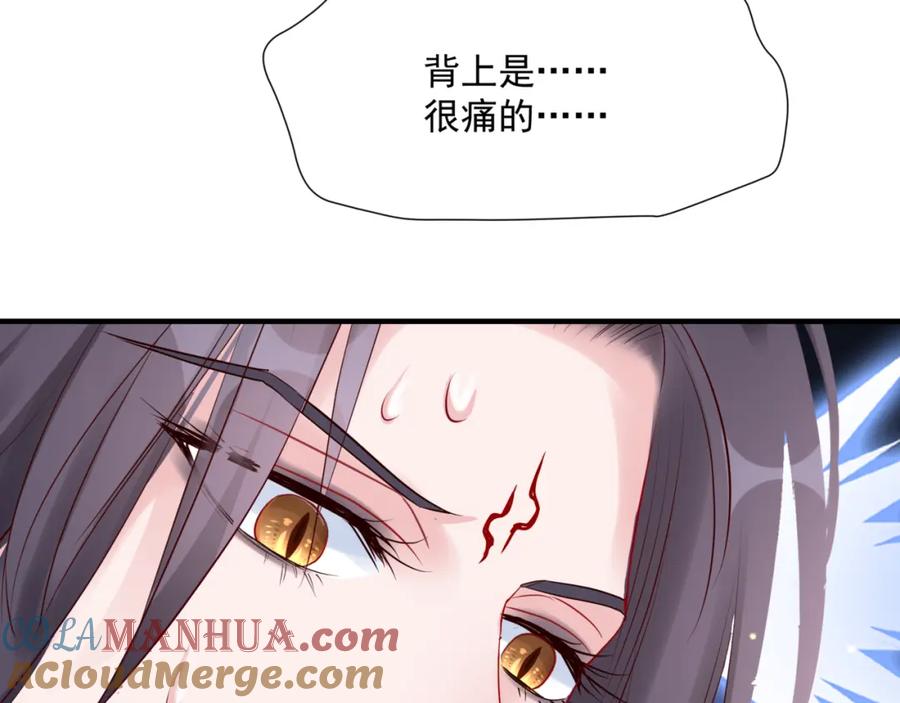 魔尊要抱抱 第41话 疗伤 第113页