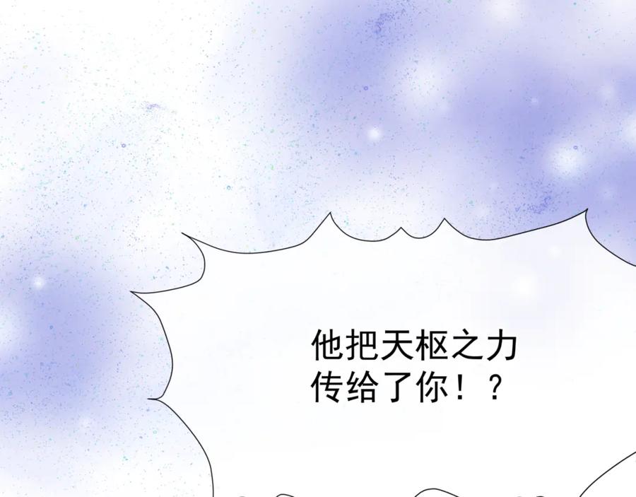 魔尊要抱抱 第41话 疗伤 第180页