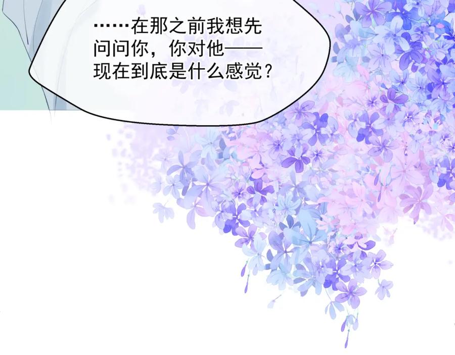魔尊要抱抱 第41话 疗伤 第159页
