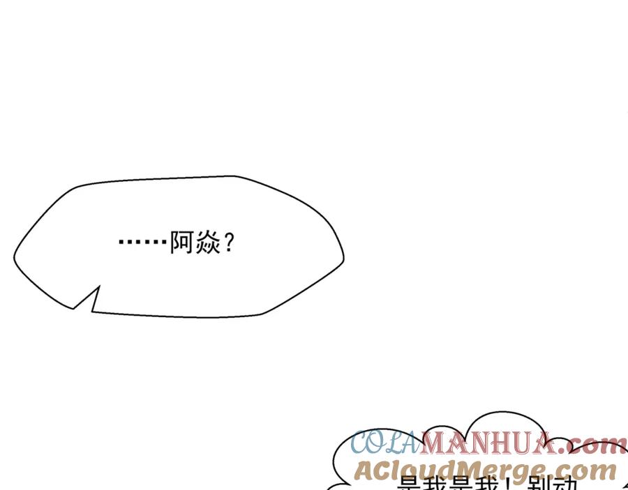 魔尊要抱抱 第41话 疗伤 第93页