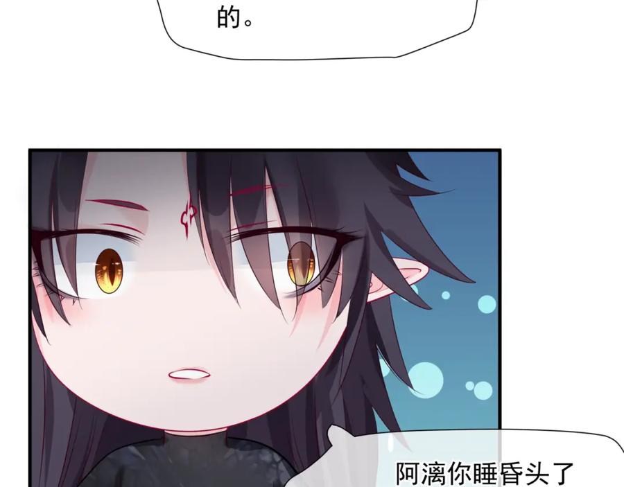 魔尊要抱抱 第41话 疗伤 第146页