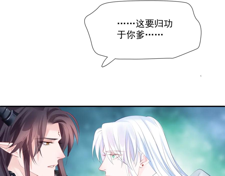 魔尊要抱抱 第41话 疗伤 第144页
