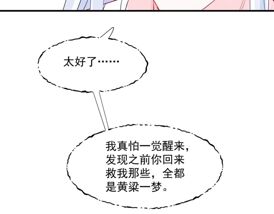 魔尊要抱抱 第41话 疗伤 第102页
