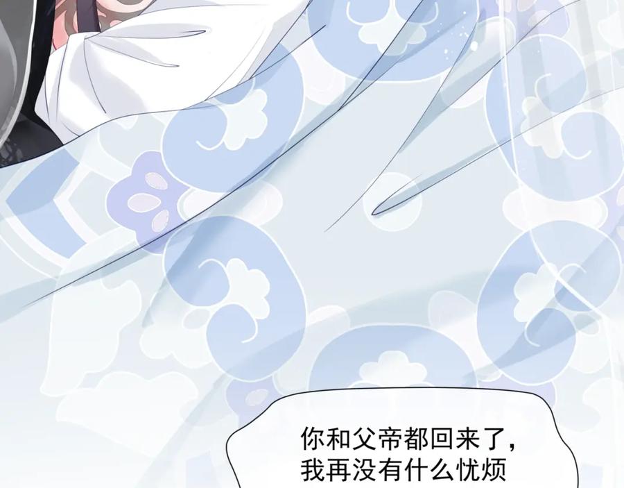 魔尊要抱抱 第41话 疗伤 第132页