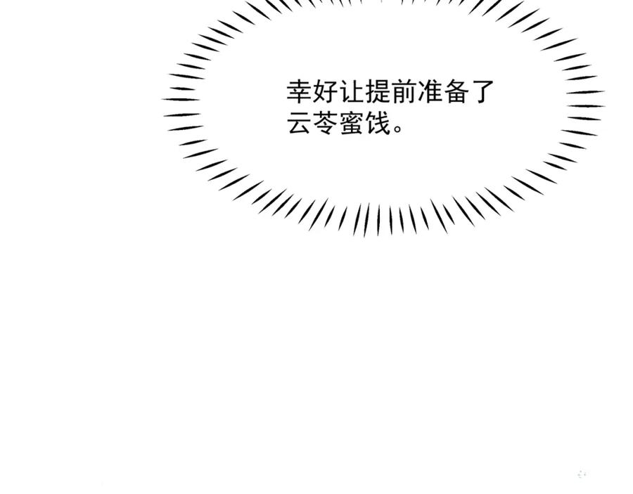 魔尊要抱抱 第41话 疗伤 第79页