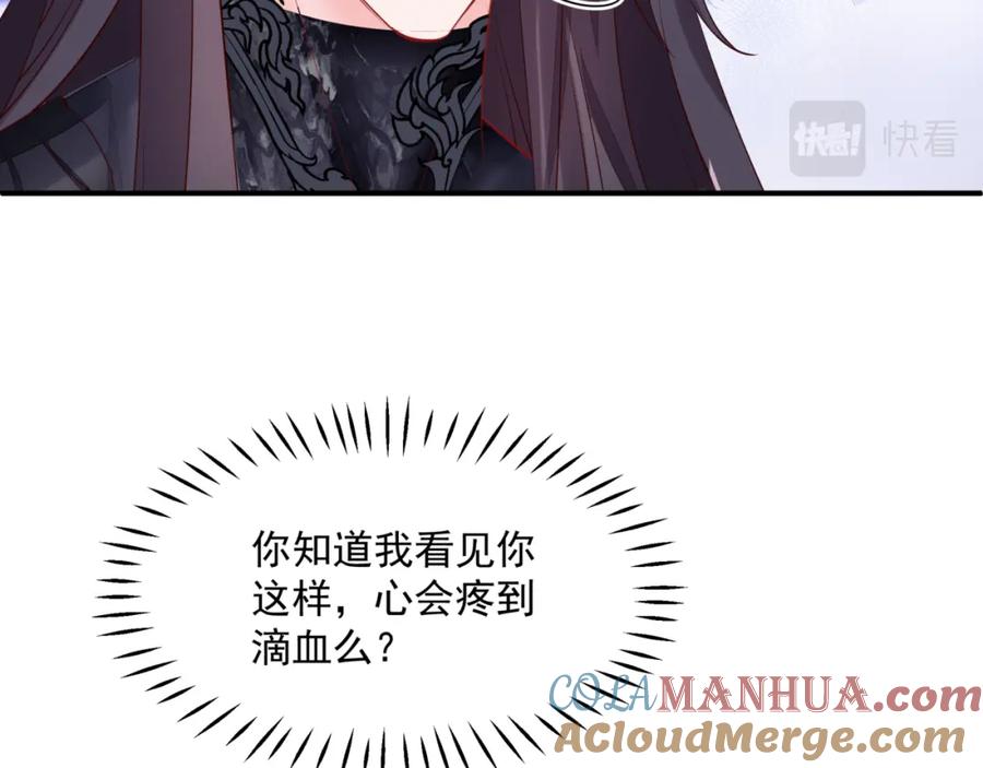 魔尊要抱抱 第41话 疗伤 第45页