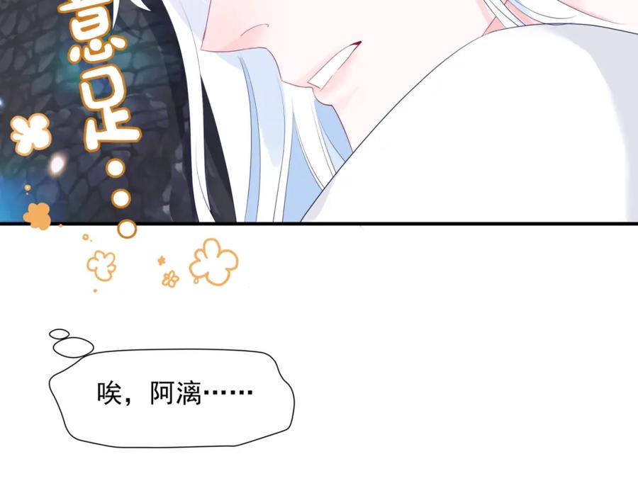 魔尊要抱抱 第41话 疗伤 第134页