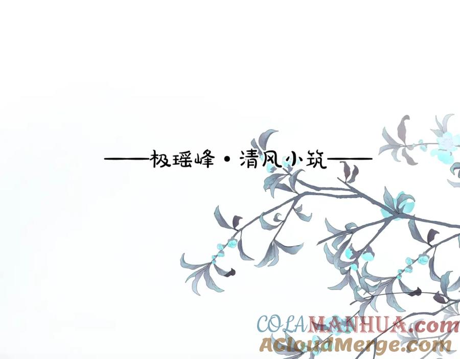 魔尊要抱抱 第41话 疗伤 第5页