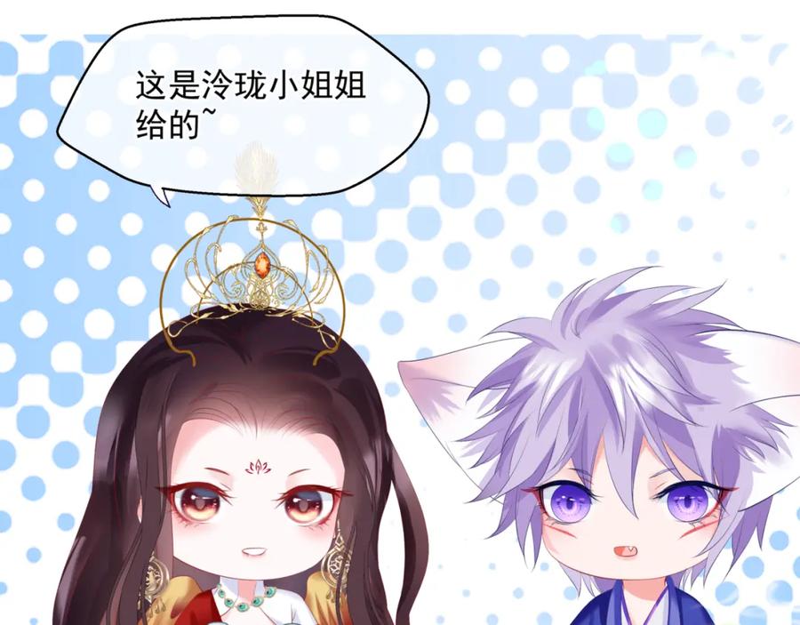 魔尊要抱抱 第41话 疗伤 第11页