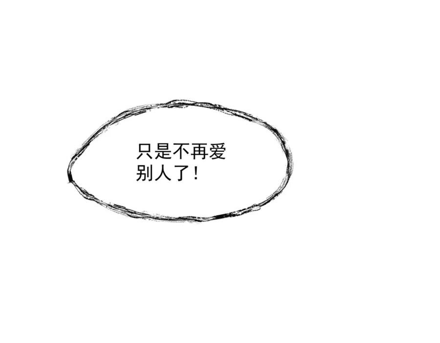 魔尊要抱抱 第41话 疗伤 第206页