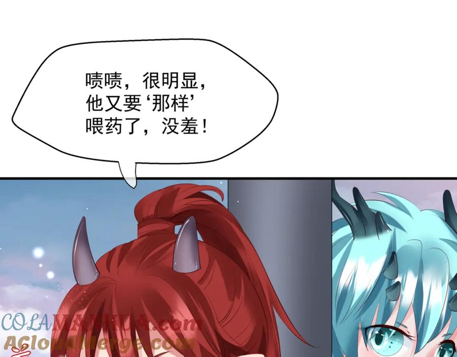 魔尊要抱抱 第41话 疗伤 第25页