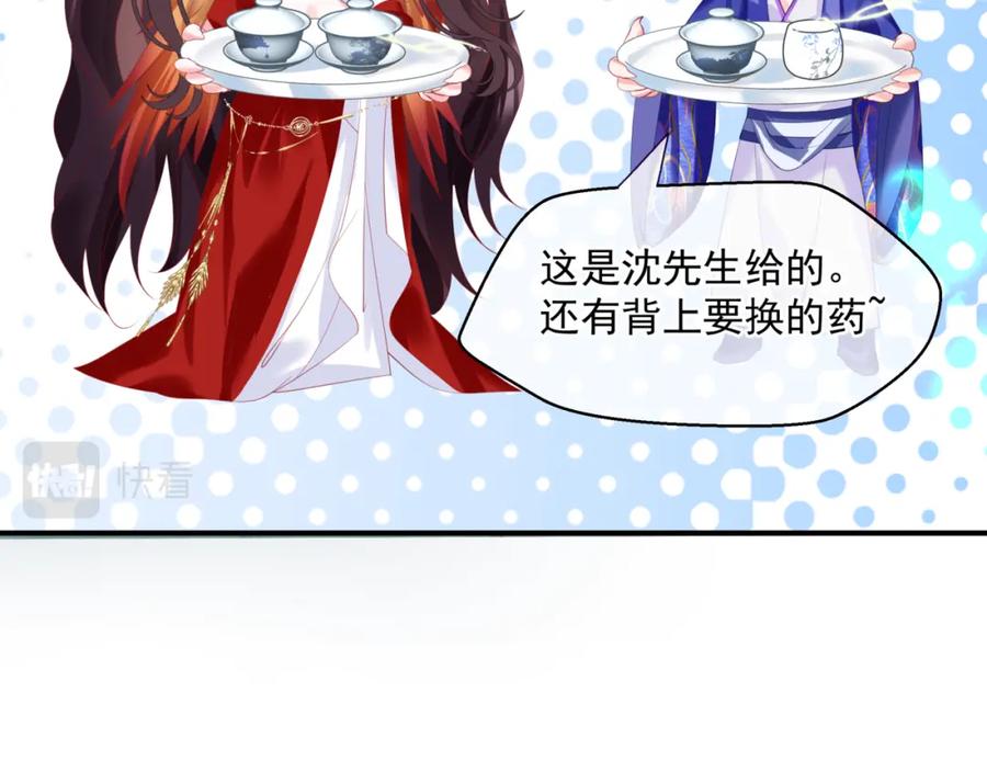 魔尊要抱抱 第41话 疗伤 第12页