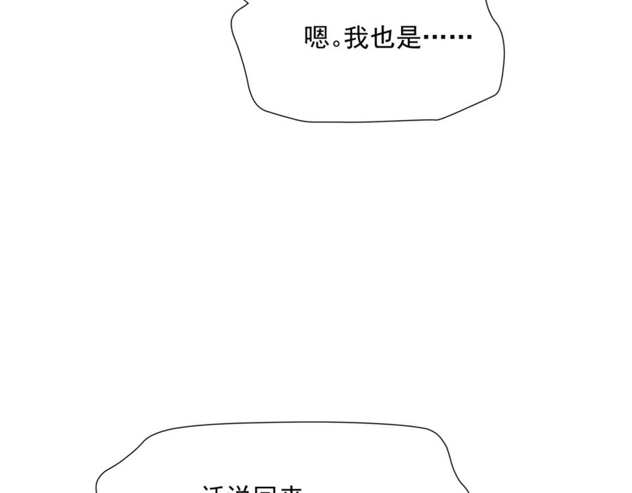 魔尊要抱抱 第41话 疗伤 第110页