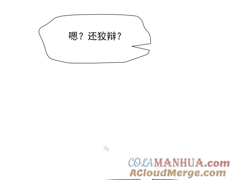 魔尊要抱抱 第41话 疗伤 第121页