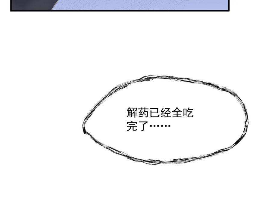 魔尊要抱抱 第41话 疗伤 第220页